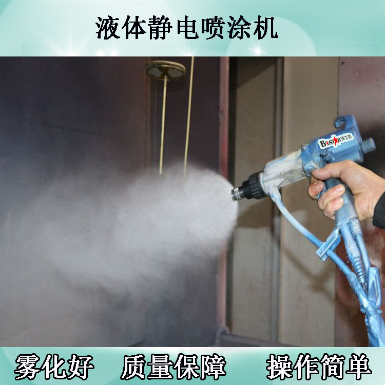 液體靜電噴涂機