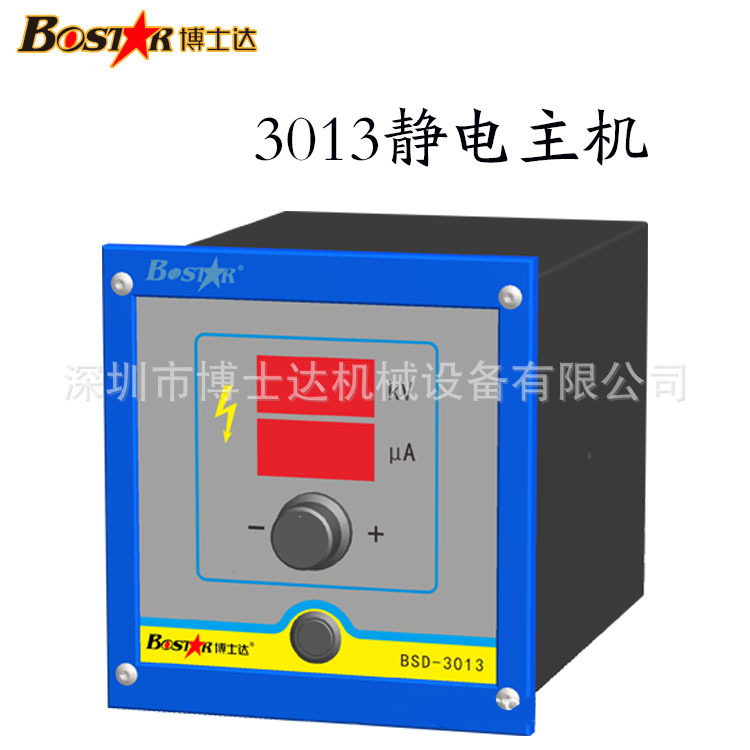 3013靜電主機靜電發(fā)生器