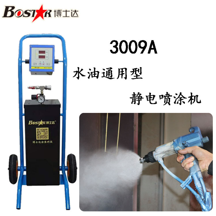 水油通用型靜電噴涂機