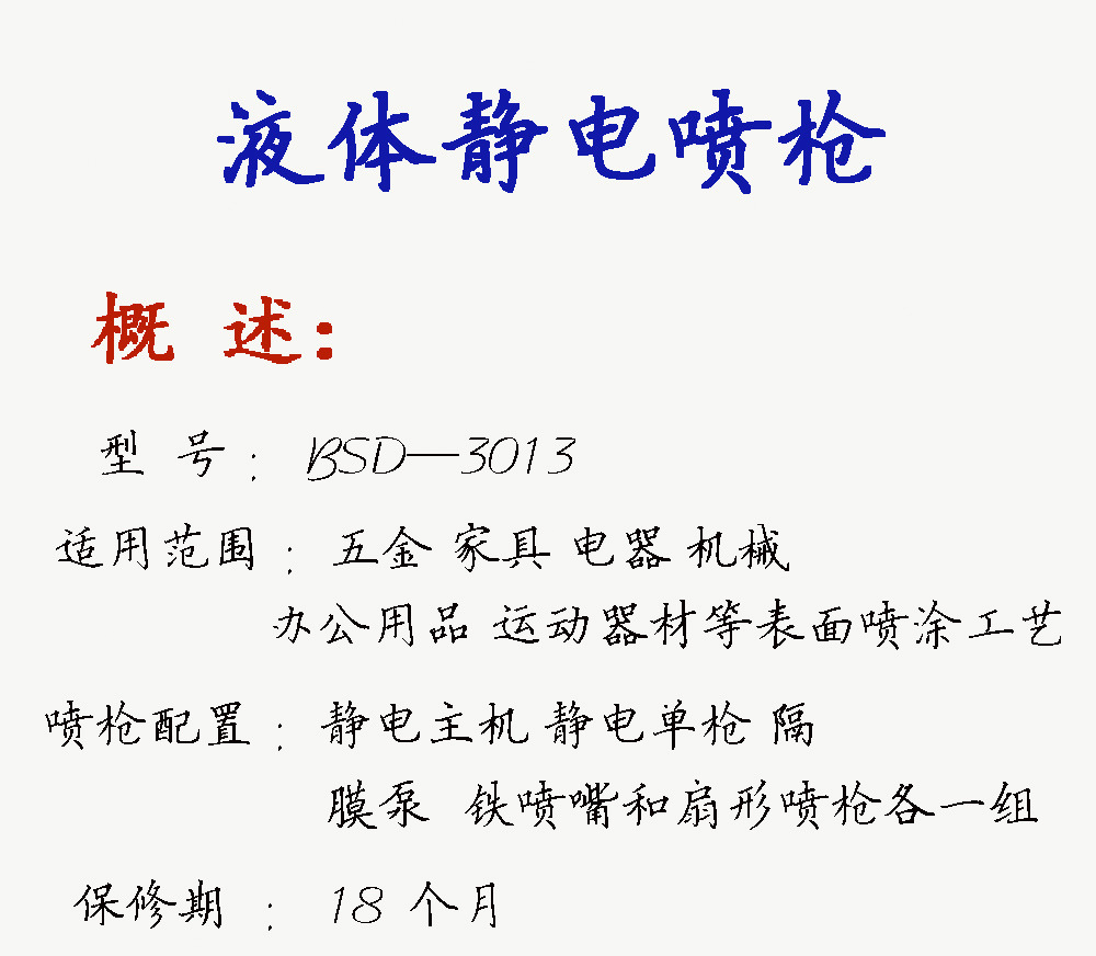 液體靜電噴槍概述及適用范圍