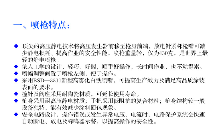 自動噴槍的特點