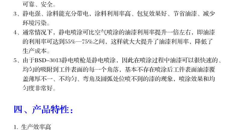 靜電噴槍產品特性