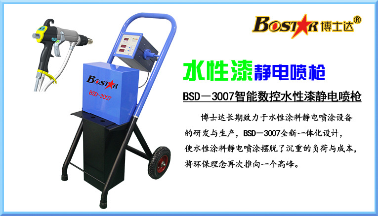 水性漆靜電噴槍