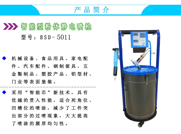 靜電噴槍產品特性