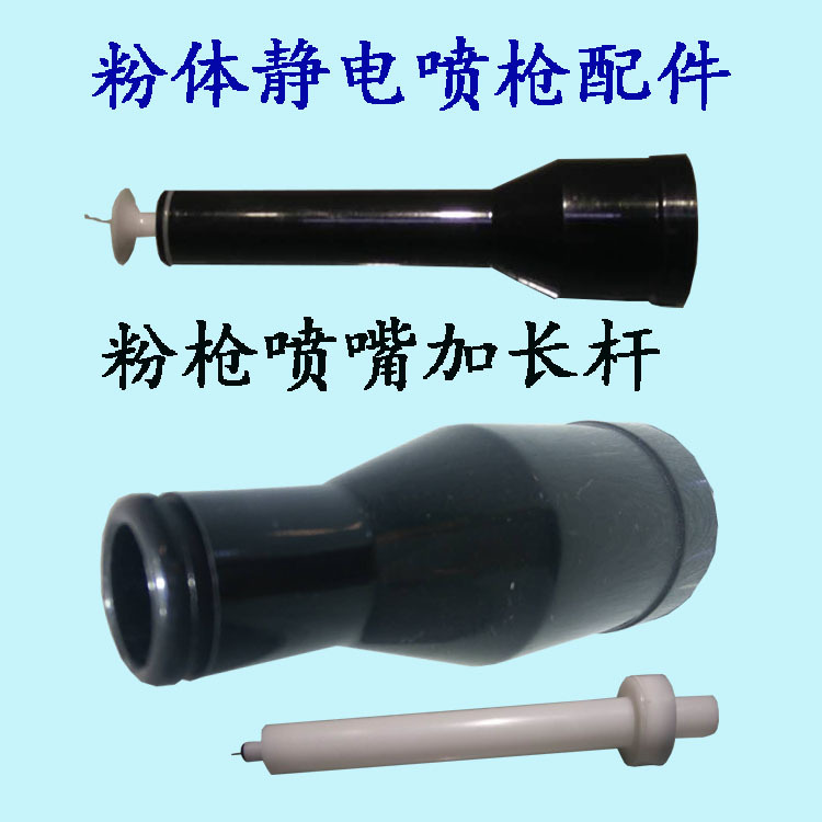 粉末靜電噴塑槍