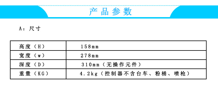 粉末靜電噴槍參數
