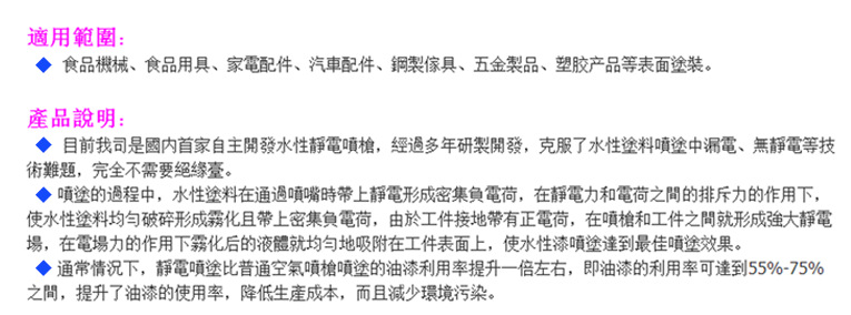 博士達(dá)水性漆靜電噴槍適用范圍及產(chǎn)品說明
