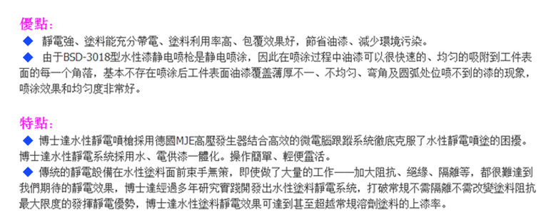 3018型水性漆靜電噴槍優(yōu)點(diǎn)及特點(diǎn)