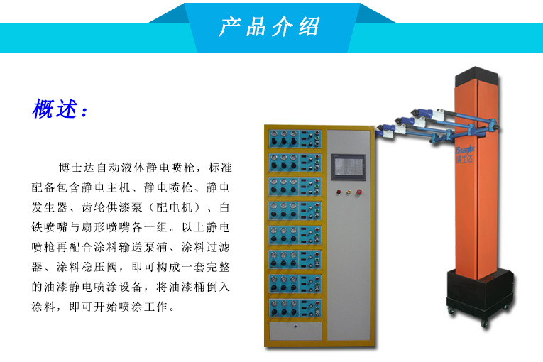 自動(dòng)液體靜電噴槍
