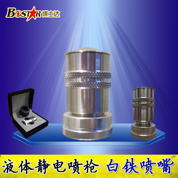 液體靜電噴槍噴嘴