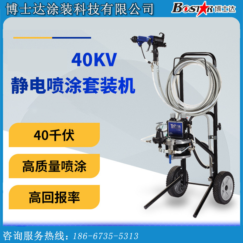 博士達(dá)靜電噴槍