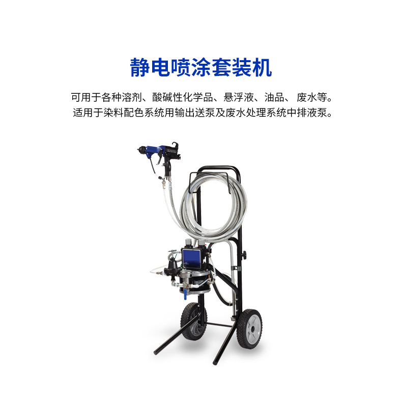 靜電噴涂套裝機(jī)