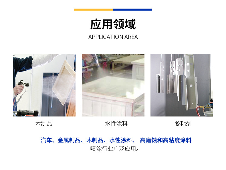 靜電噴槍?xiě)?yīng)用領(lǐng)域：木制品、水性漆料、膠粘劑