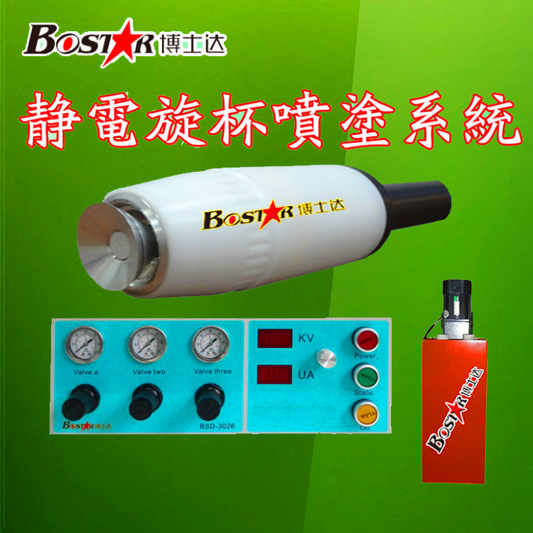 靜電旋杯噴涂系統(tǒng)